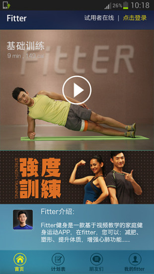 【免費健康App】Fitter健身-APP點子