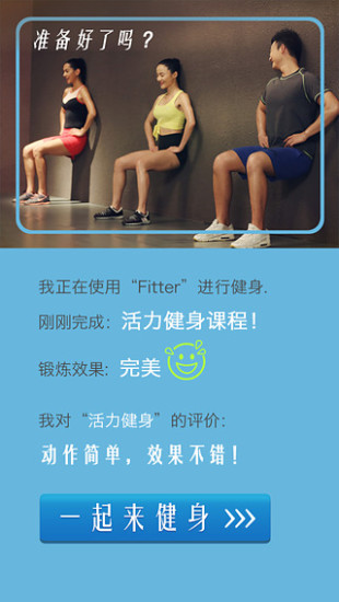 【免費健康App】Fitter健身-APP點子