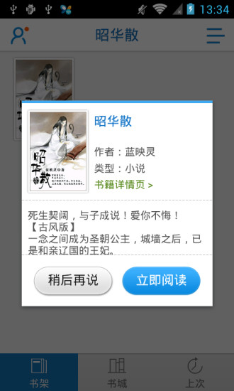 免費下載書籍APP|昭华散 app開箱文|APP開箱王