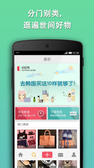 【免費生活App】小红书海外购物神器-APP點子