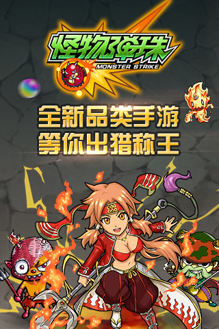 怪物彈珠 ＜MonsterStrike＞