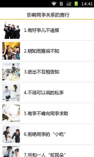 免費下載書籍APP|影响同事关系的言行 app開箱文|APP開箱王