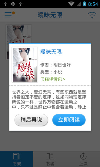 免費下載書籍APP|暧昧无限 app開箱文|APP開箱王