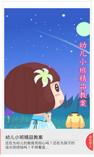 免費下載教育APP|幼儿小班精品教案 app開箱文|APP開箱王