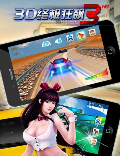 【免費賽車遊戲App】3D终极狂飙3-APP點子