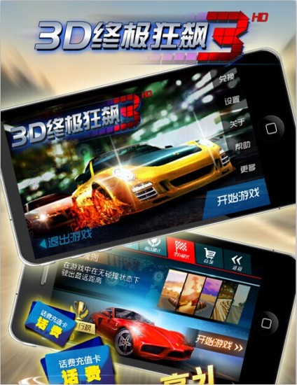 【免費賽車遊戲App】3D终极狂飙3-APP點子