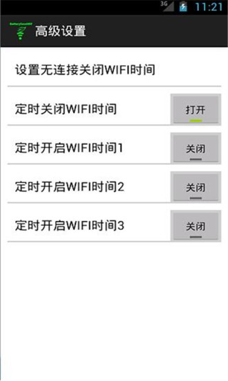 wifi智能省电