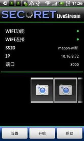 WiFi手机摄像头