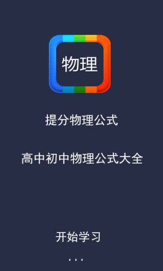 提分物理公式