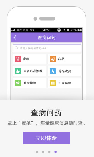 【免費健康App】问药-APP點子