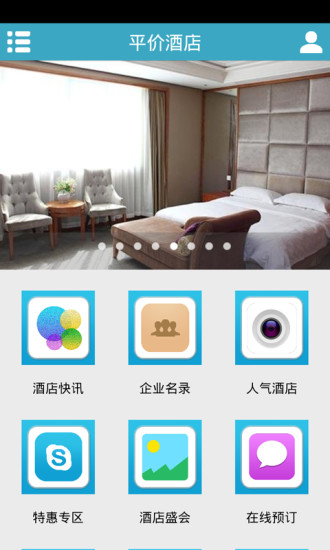 免費下載生活APP|平价酒店 app開箱文|APP開箱王