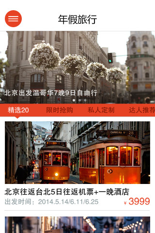 【免費旅遊App】年假旅行-APP點子