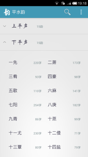 免費下載生活APP|平水韵 app開箱文|APP開箱王