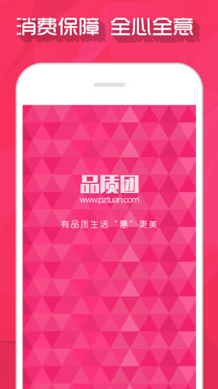 免費下載購物APP|品质团 app開箱文|APP開箱王