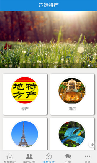 免費下載生活APP|楚雄特产 app開箱文|APP開箱王