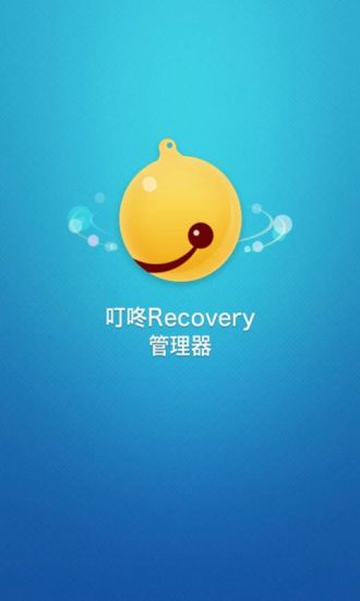 叮咚Recovery