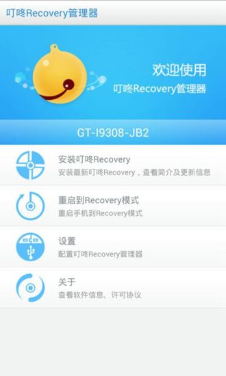 免費下載工具APP|叮咚Recovery app開箱文|APP開箱王