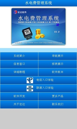 免費下載商業APP|水电费管理系统 app開箱文|APP開箱王