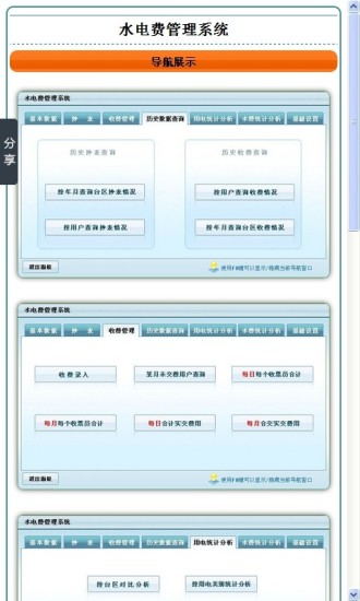 免費下載商業APP|水电费管理系统 app開箱文|APP開箱王