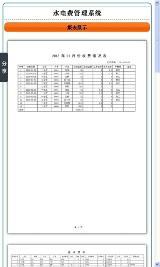 免費下載商業APP|水电费管理系统 app開箱文|APP開箱王