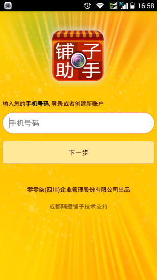 免費下載生活APP|铺子助手 app開箱文|APP開箱王