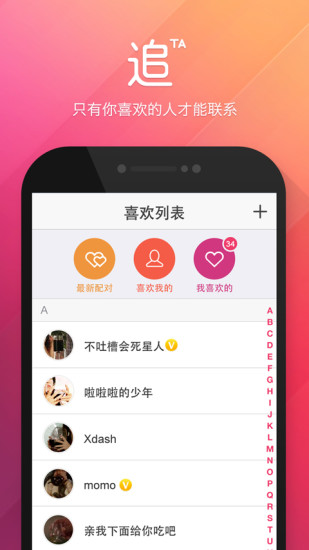 【免費社交App】追TA-APP點子