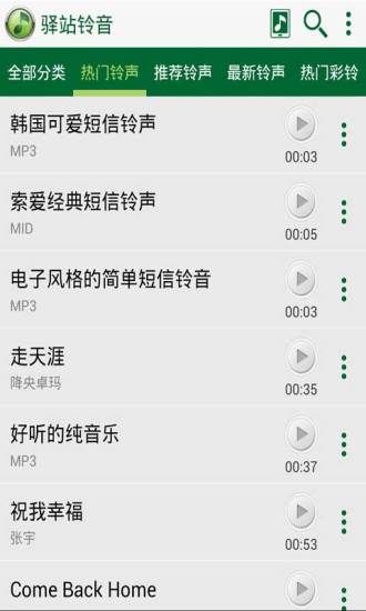 免費下載音樂APP|驿站铃音 app開箱文|APP開箱王