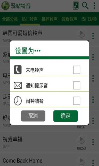 免費下載音樂APP|驿站铃音 app開箱文|APP開箱王