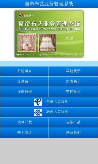 免費下載商業APP|窗帘布艺业务管理系统 app開箱文|APP開箱王