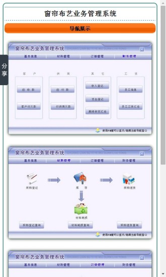 免費下載商業APP|窗帘布艺业务管理系统 app開箱文|APP開箱王