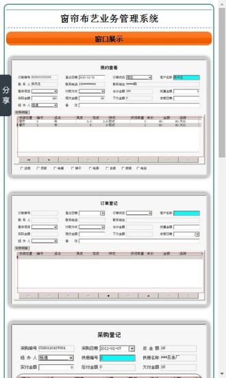 免費下載商業APP|窗帘布艺业务管理系统 app開箱文|APP開箱王