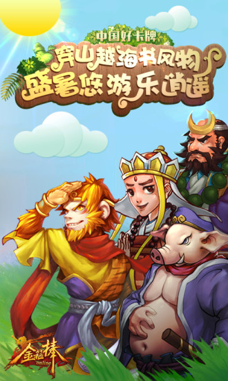 【免費網游RPGApp】金箍棒（傲世西游）-APP點子