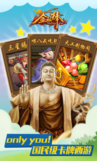 【免費網游RPGApp】金箍棒（傲世西游）-APP點子