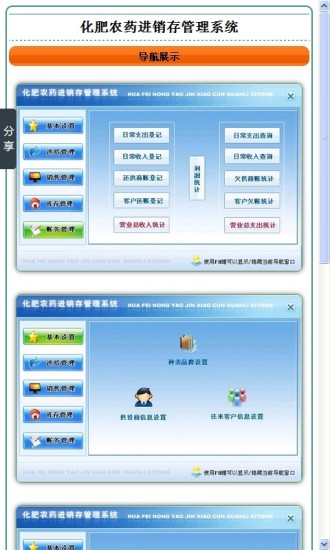 免費下載商業APP|化肥农药进销存管理系统 app開箱文|APP開箱王