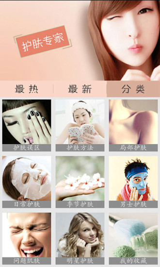 免費下載健康APP|护肤专家 app開箱文|APP開箱王