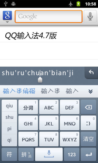 QQ输入法- Android Apps on Google Play