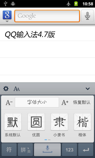 【免費工具App】QQ输入法-APP點子