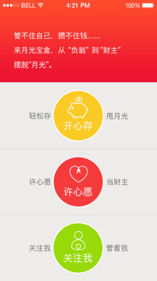 免費下載財經APP|月光宝盒 app開箱文|APP開箱王