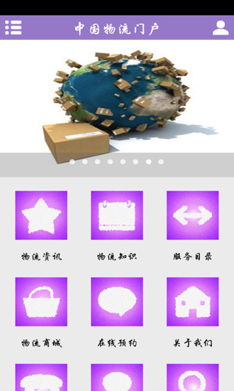 免費下載生活APP|中国物流门户 app開箱文|APP開箱王