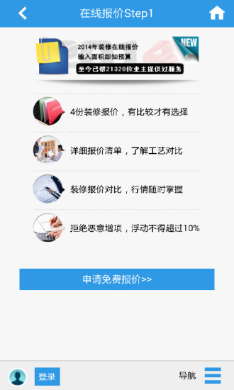 免費下載工具APP|装修在线报价 app開箱文|APP開箱王