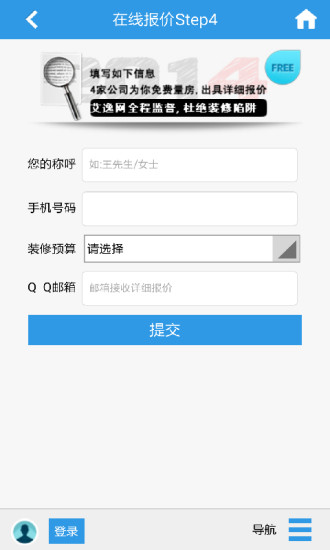 免費下載工具APP|装修在线报价 app開箱文|APP開箱王