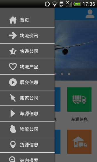 免費下載生活APP|物流在线网 app開箱文|APP開箱王