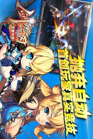 【免費網游RPGApp】剑魂之刃-APP點子