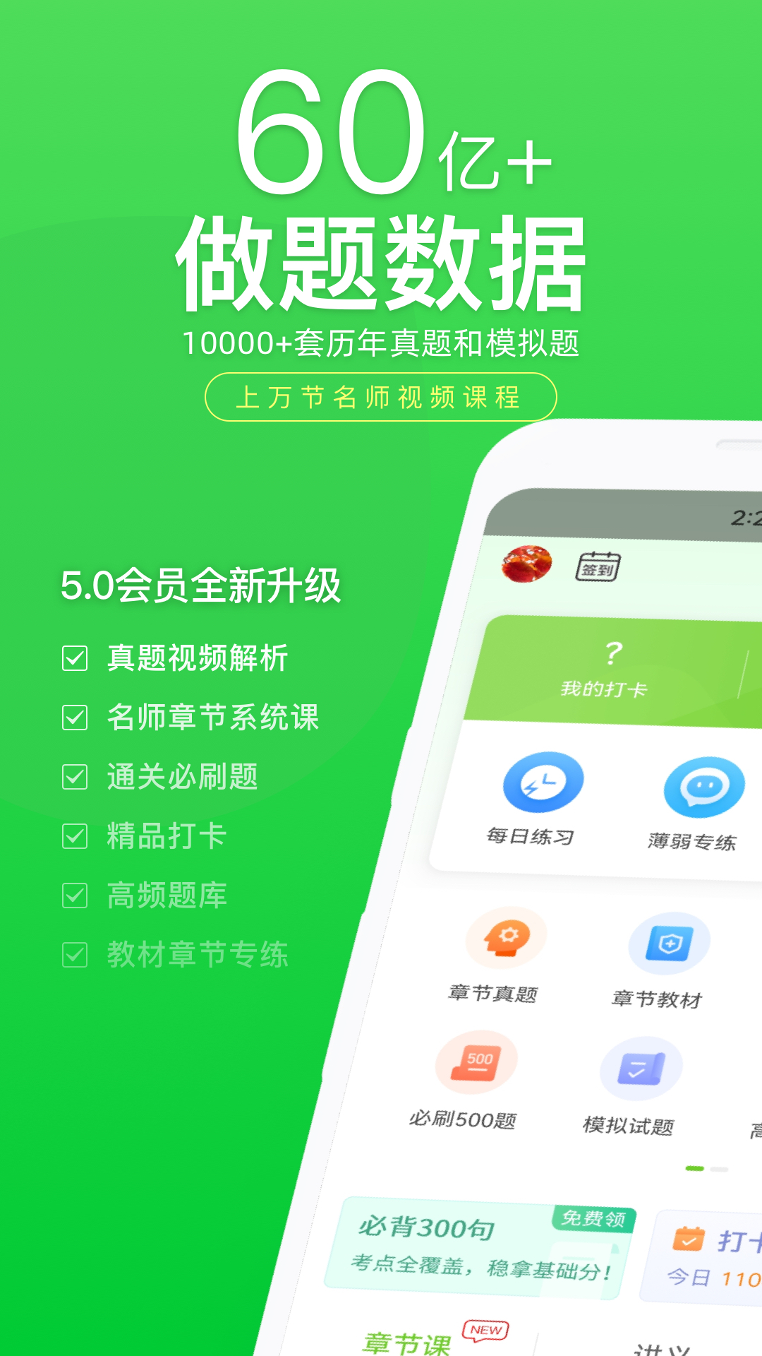 会计职称万题库 截图 1