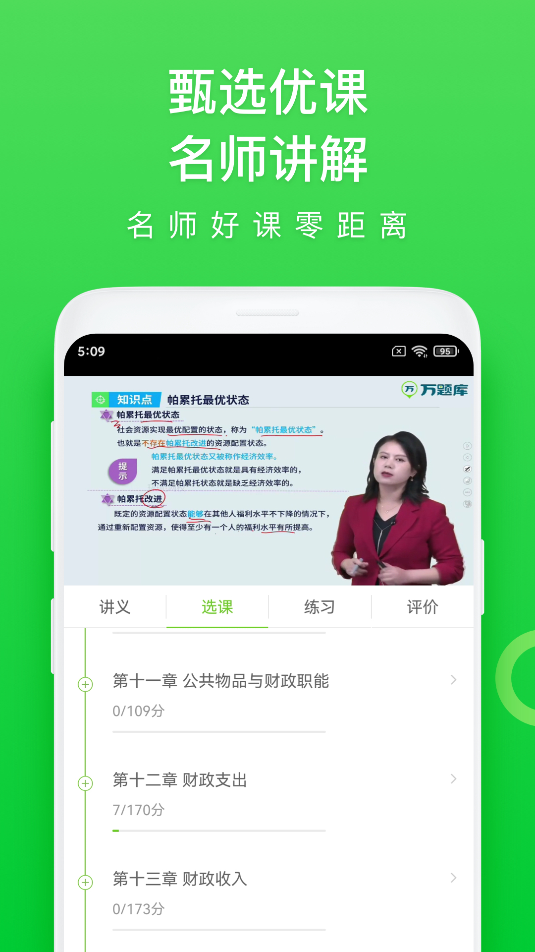 会计职称万题库 截图 4
