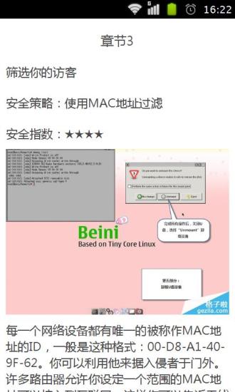 免費下載生活APP|怎样防止别人蹭网蹭宽带如何防蹭网软件设置 app開箱文|APP開箱王