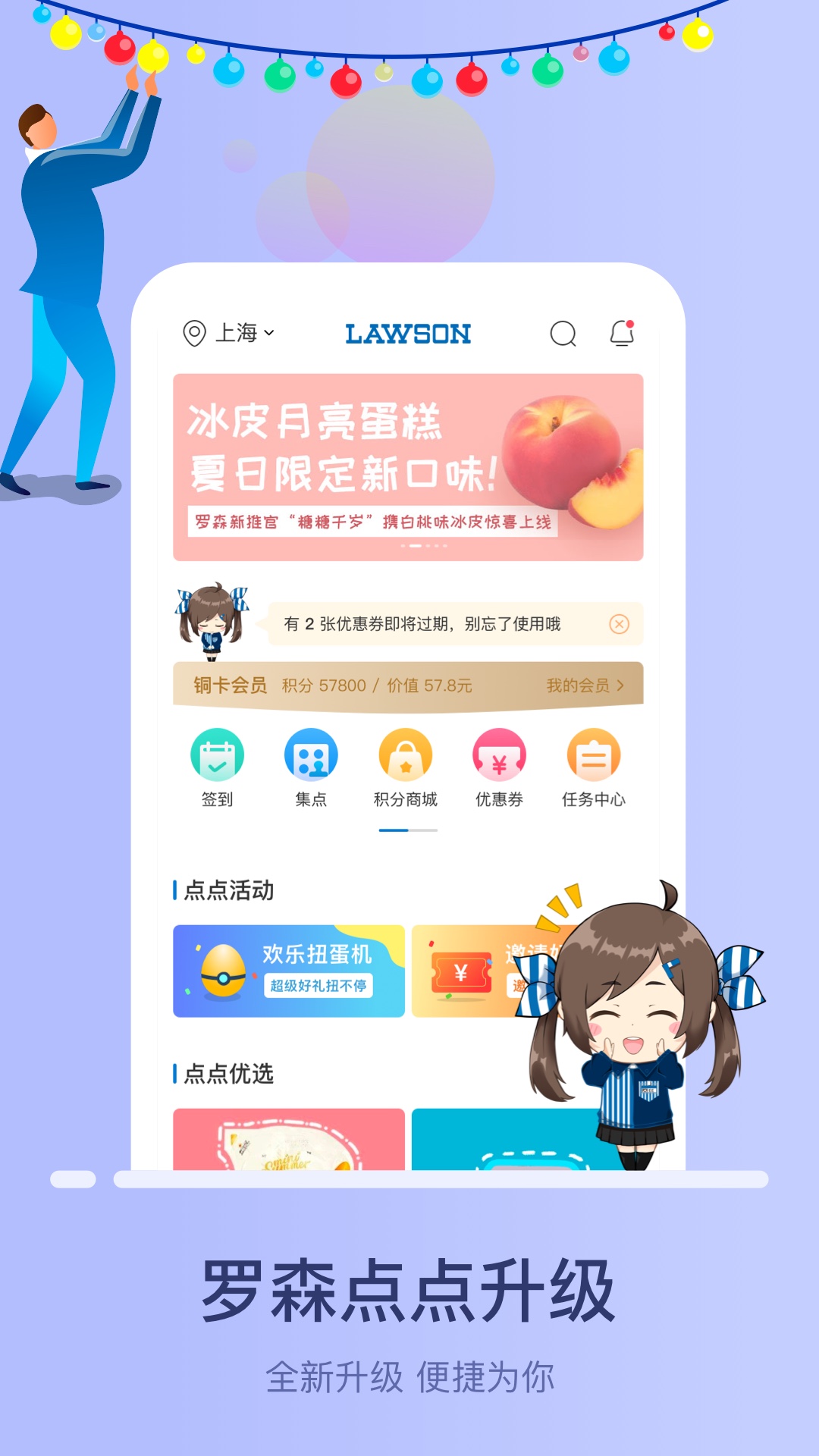 罗森点点 截图 1