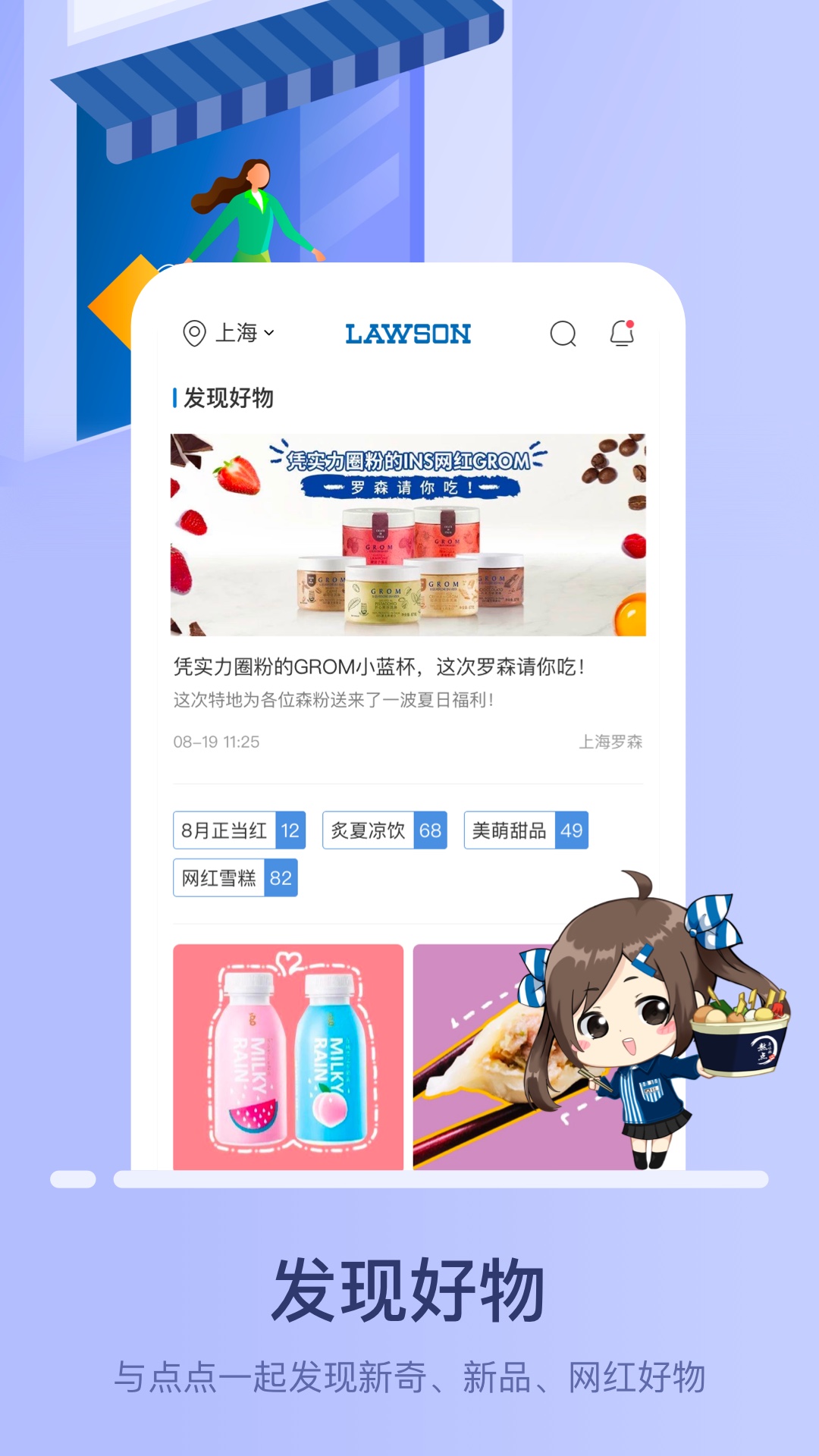 罗森点点 截图 2