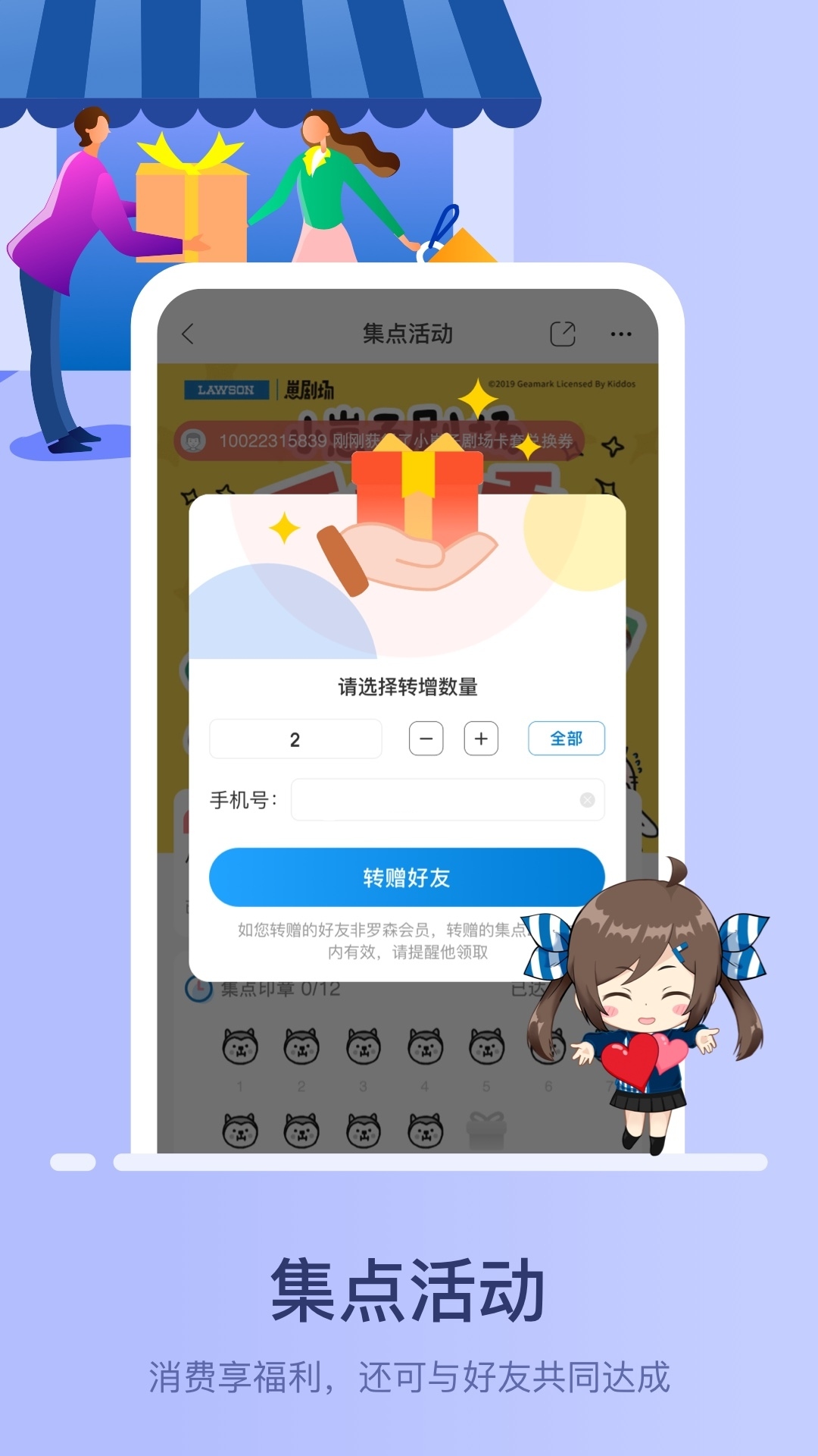 罗森点点 截图 3