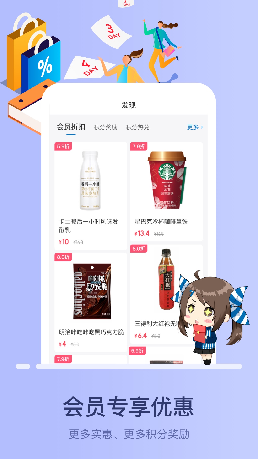 罗森点点 截图 4